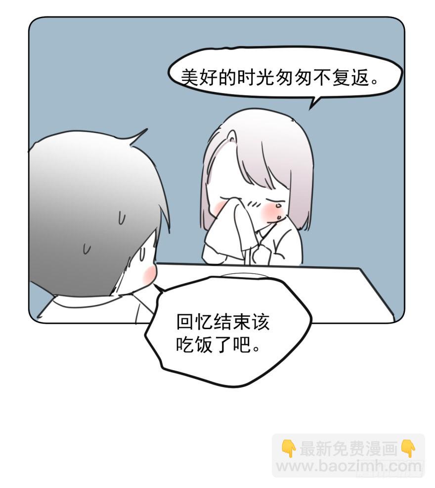 《斐然成双》回忆小四格 第16页