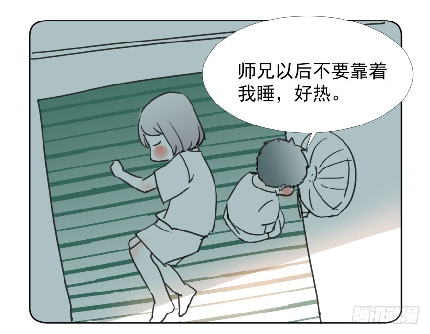 《斐然成双》回忆小四格 第9页