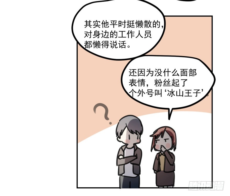 《斐然成双》冰山王子？！ 第9页