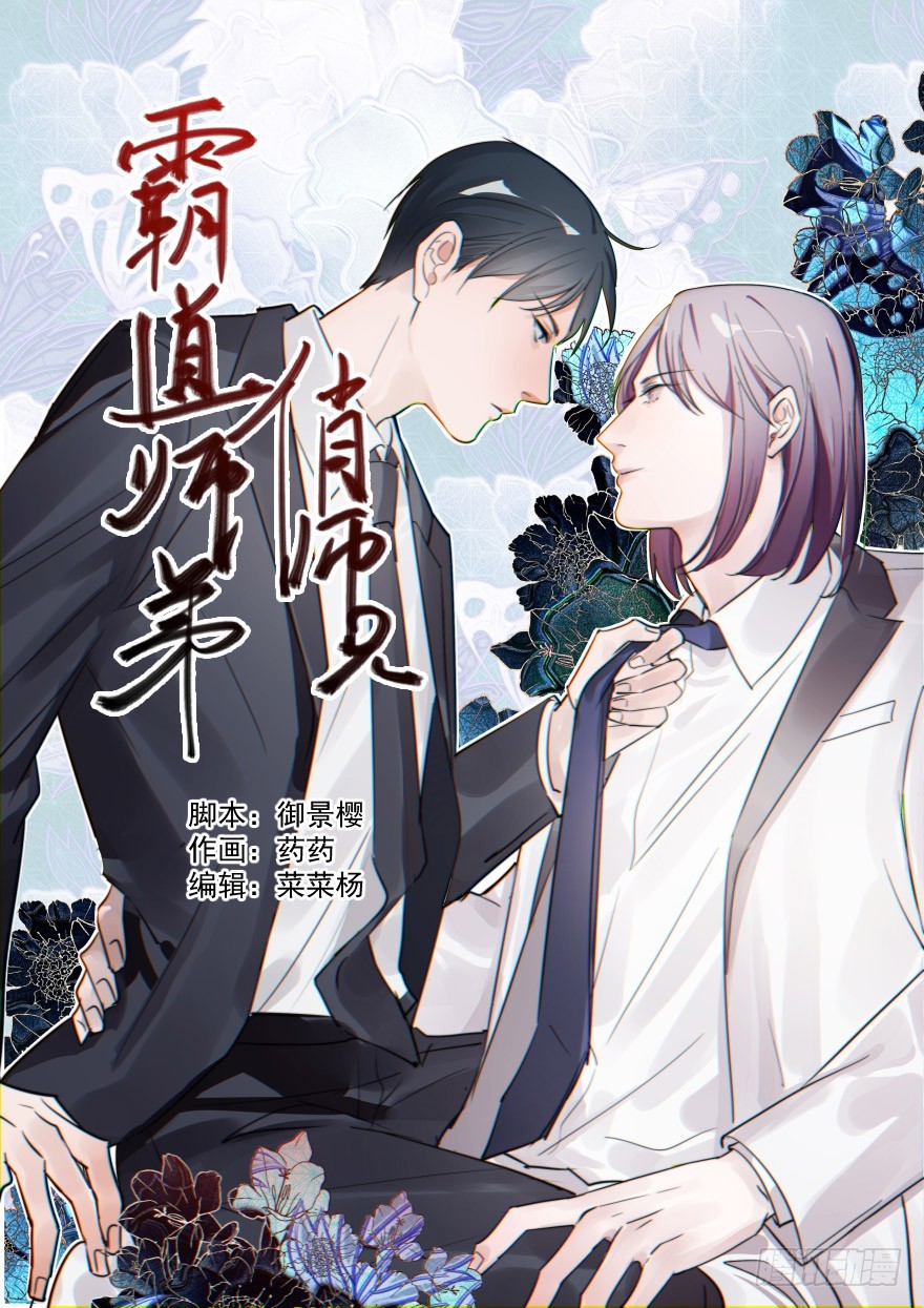 《斐然成双》同居了！ 第1页