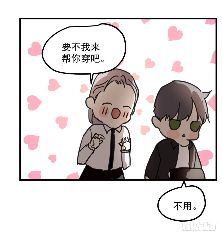《斐然成双》同居了！ 第31页