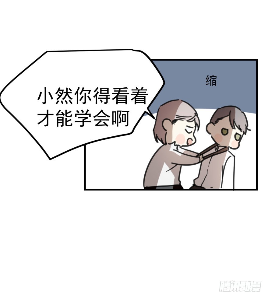 《斐然成双》同居了！ 第39页