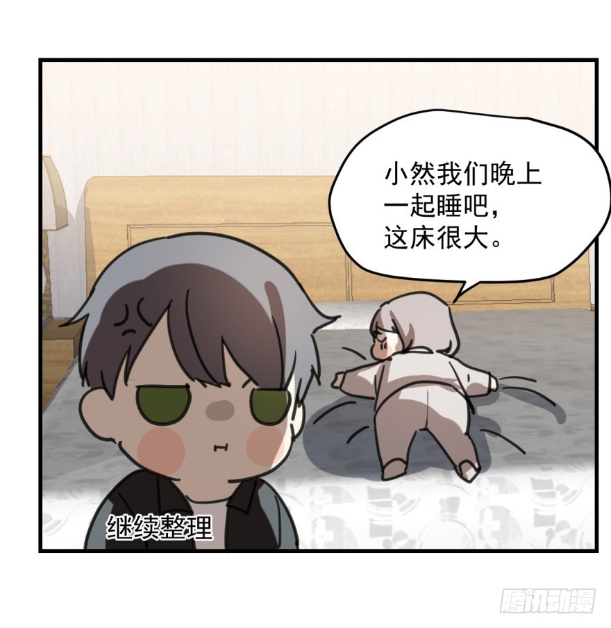 《斐然成双》同居了！ 第5页
