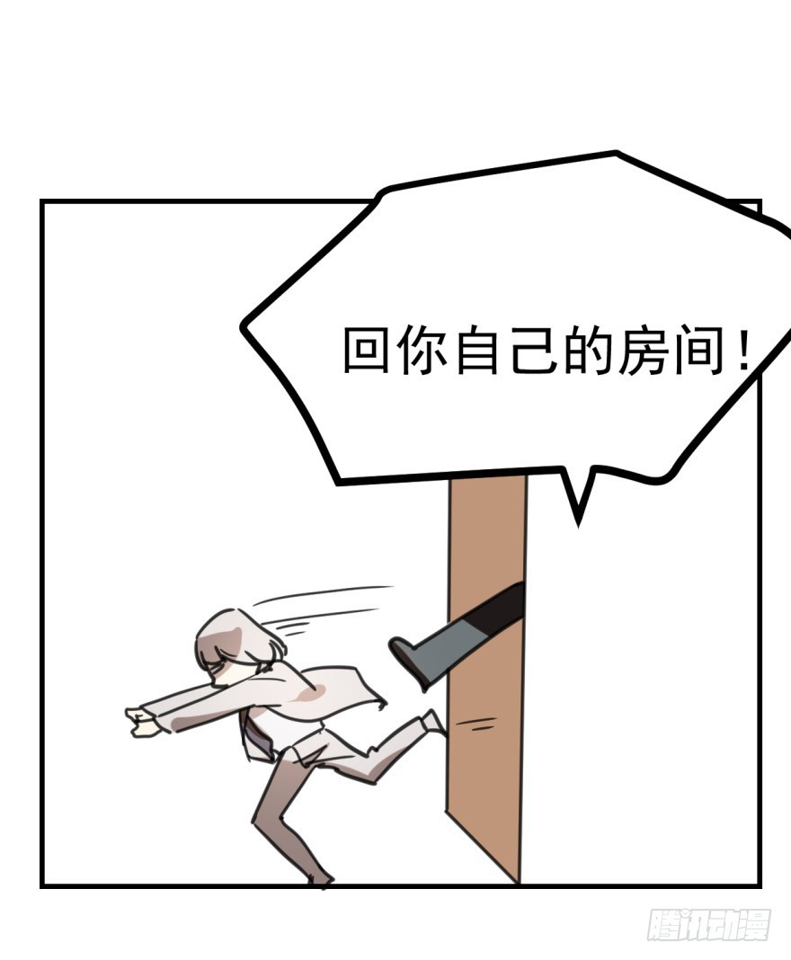 《斐然成双》同居了！ 第9页