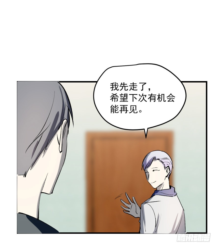 《斐然成双》来者不善！ 第28页