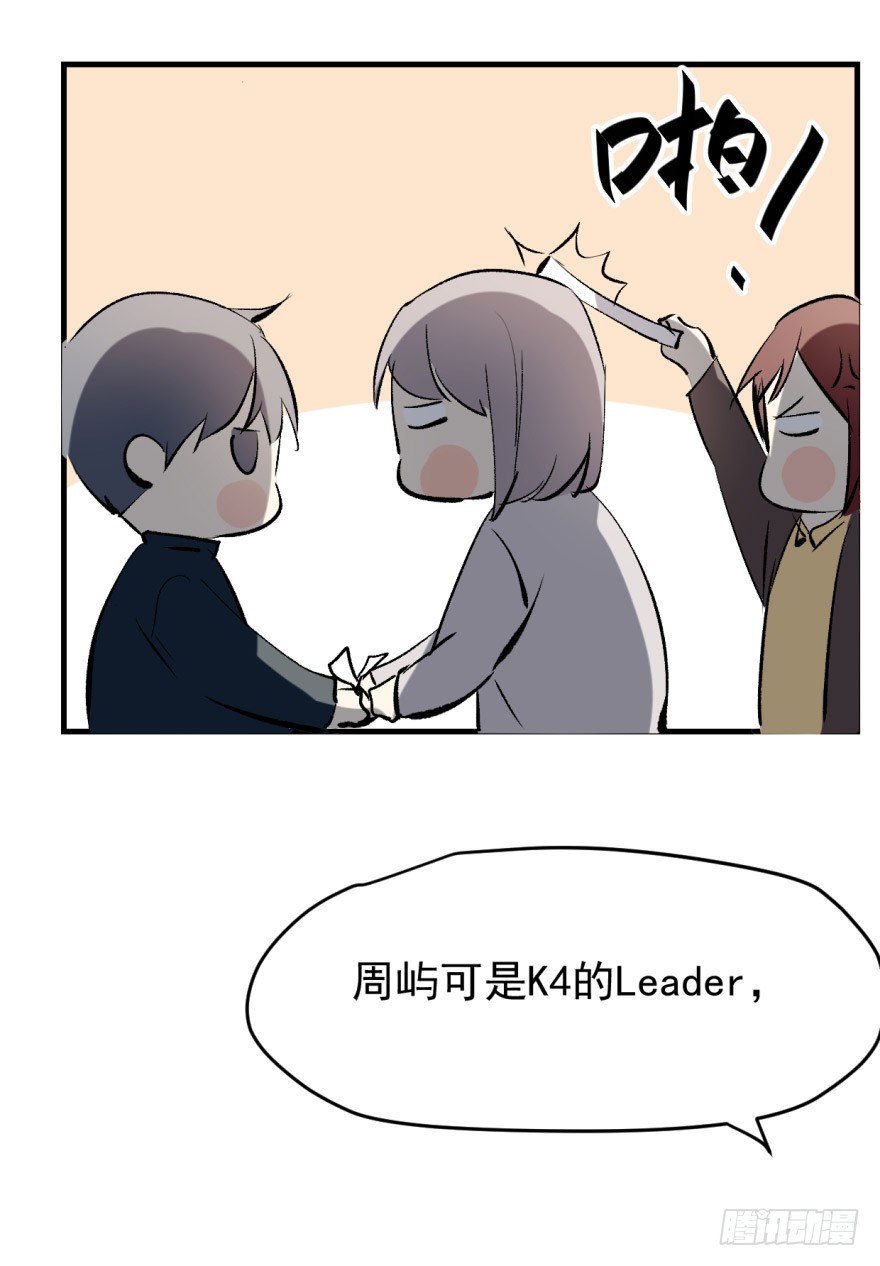 《斐然成双》来者不善！ 第30页