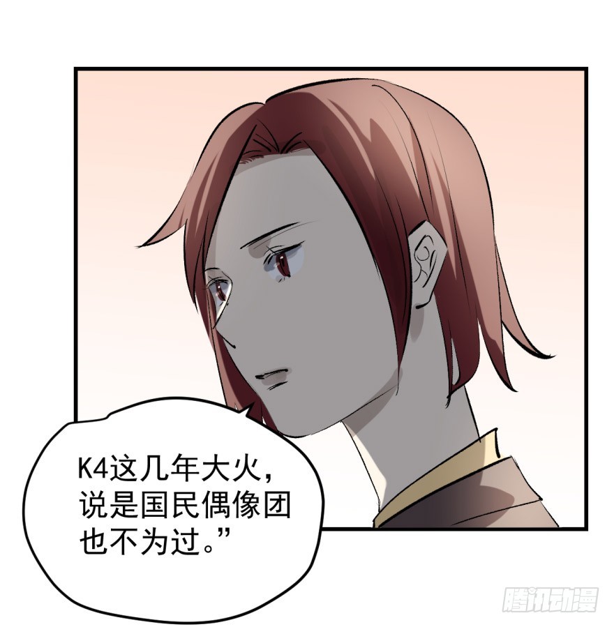 《斐然成双》来者不善！ 第31页