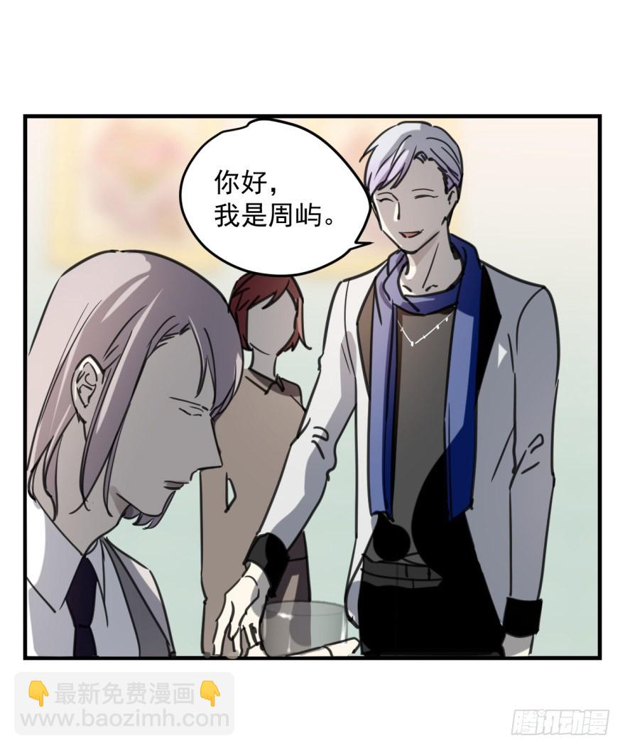 《斐然成双》来者不善！ 第8页