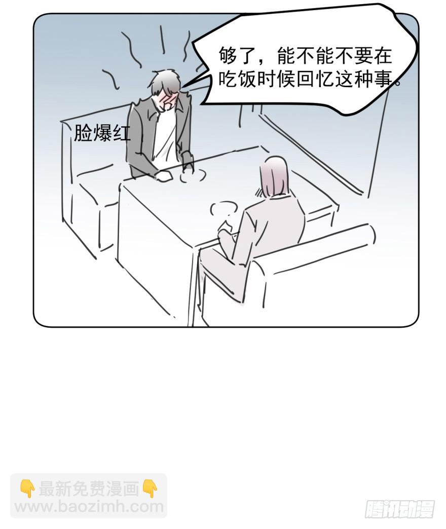 《斐然成双》回忆小四格 第6页