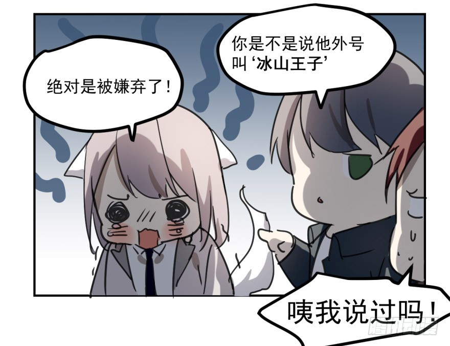 《斐然成双》冰山王子？！ 第13页