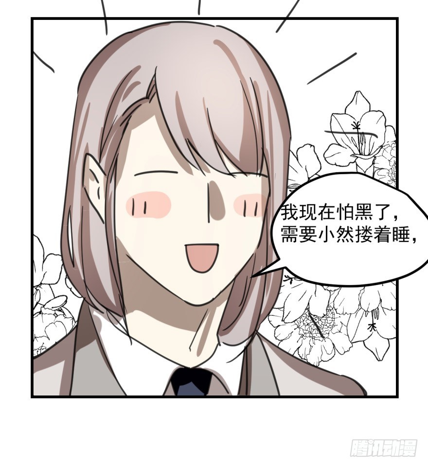 《斐然成双》同居了！ 第13页