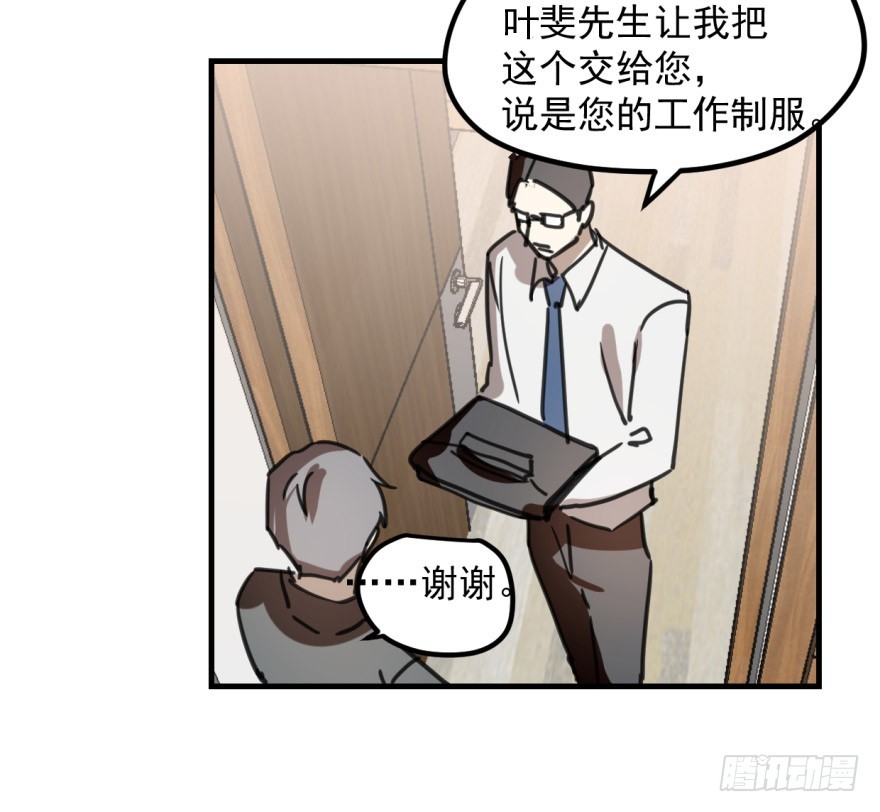 《斐然成双》同居了！ 第24页