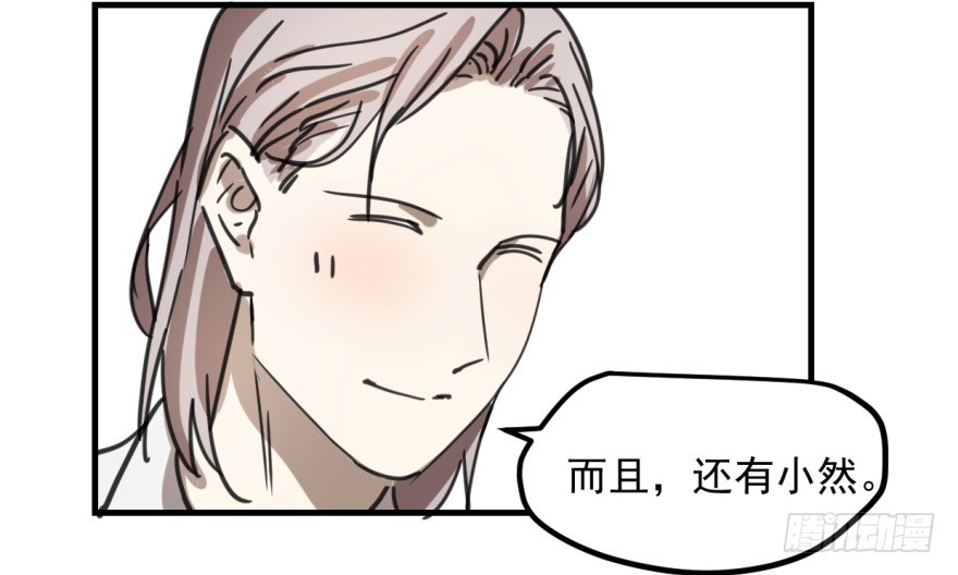 《斐然成双》同居了！ 第44页
