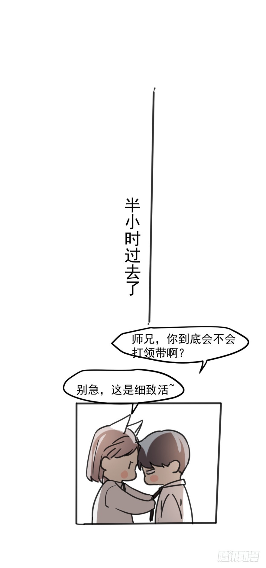 《斐然成双》同居了！ 第49页