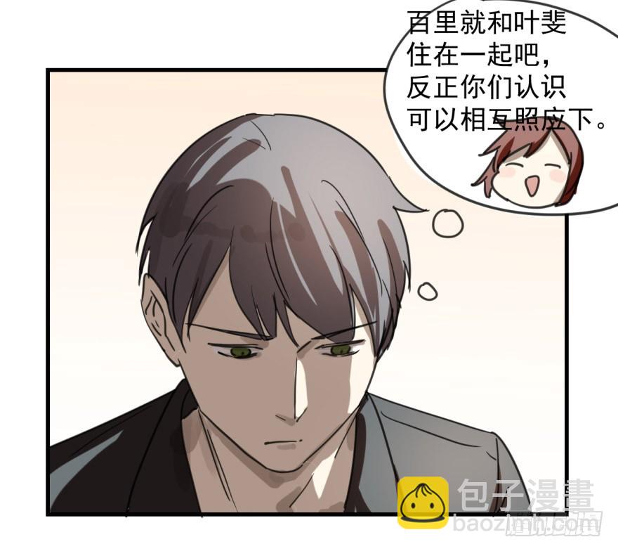 《斐然成双》同居了！ 第4页