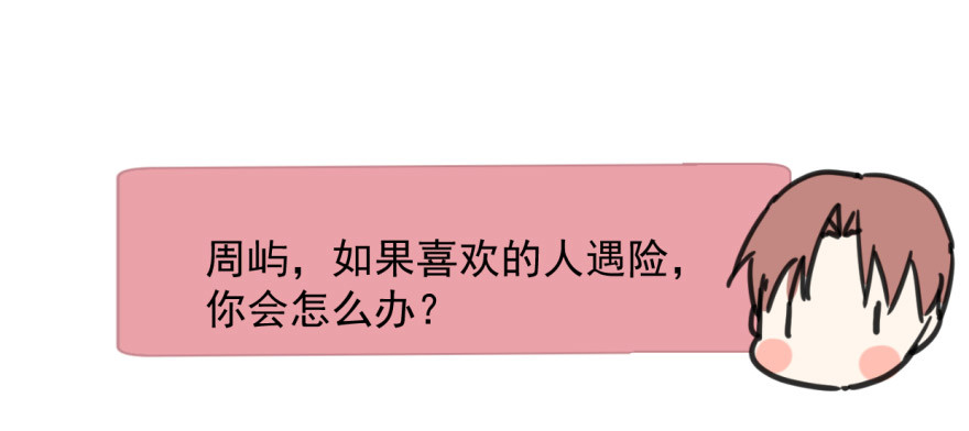 《斐然成双》师兄！ 第38页