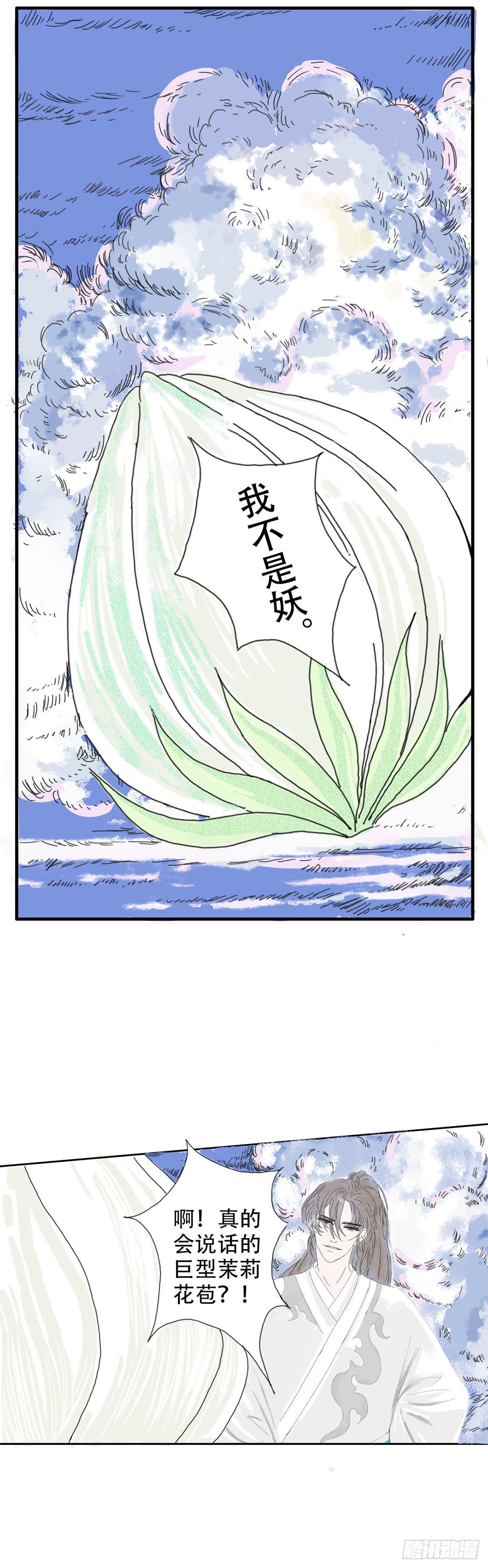《风云龙凤璧》妖？（上） 第3页