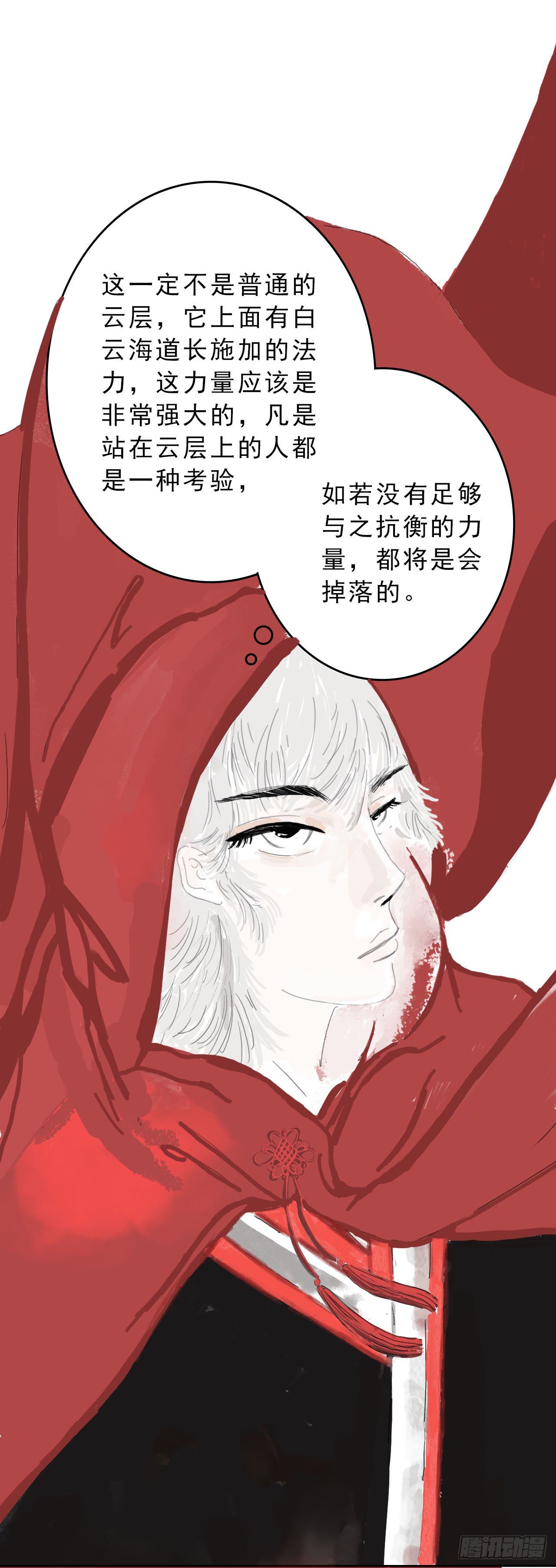 《风云龙凤璧》云海考验（二） 第11页