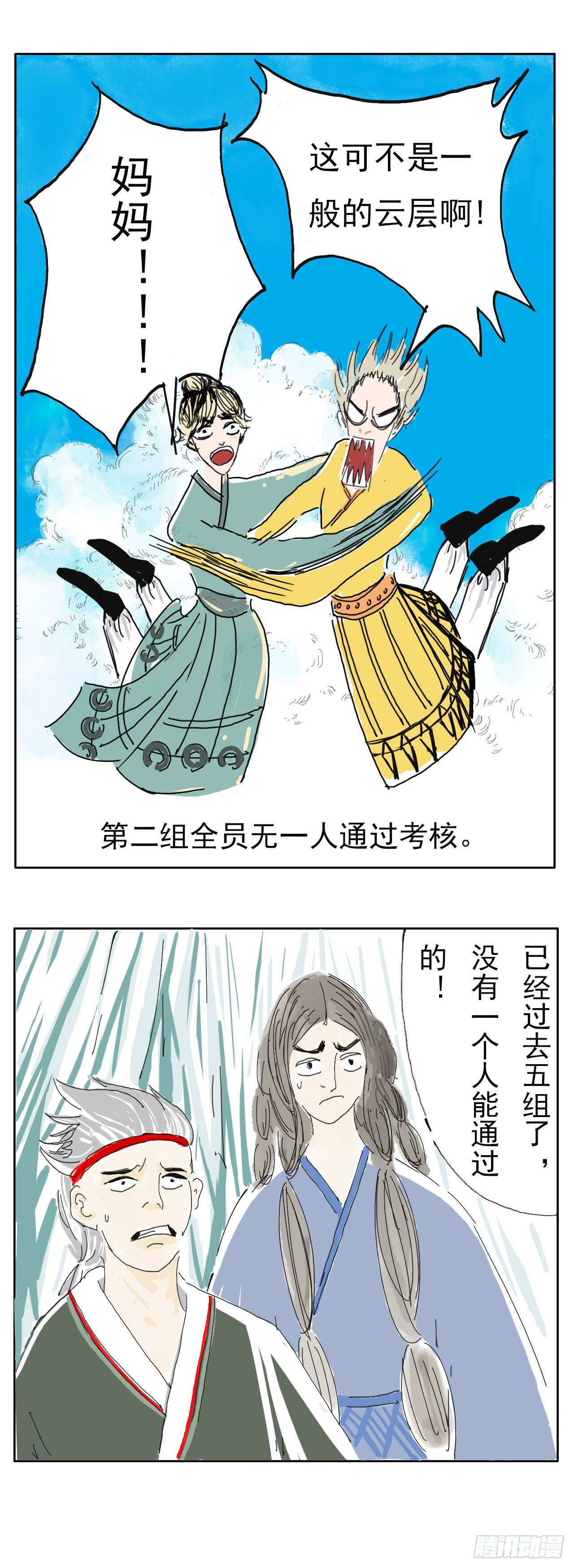 《风云龙凤璧》云海考验（二） 第4页