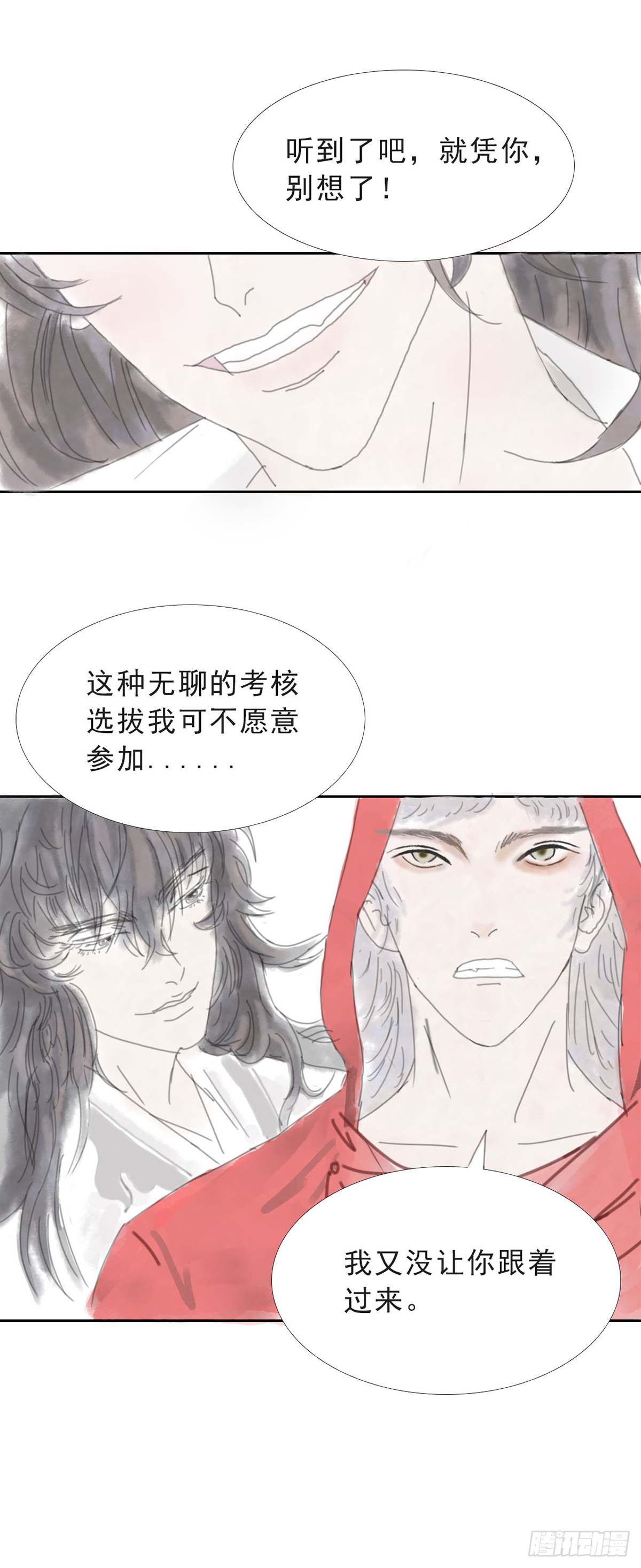 《风云龙凤璧》浮玉天城 第13页