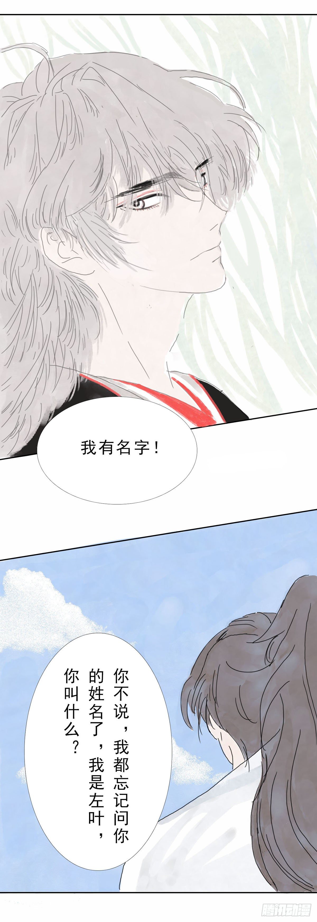 《风云龙凤璧》浮玉天城 第4页
