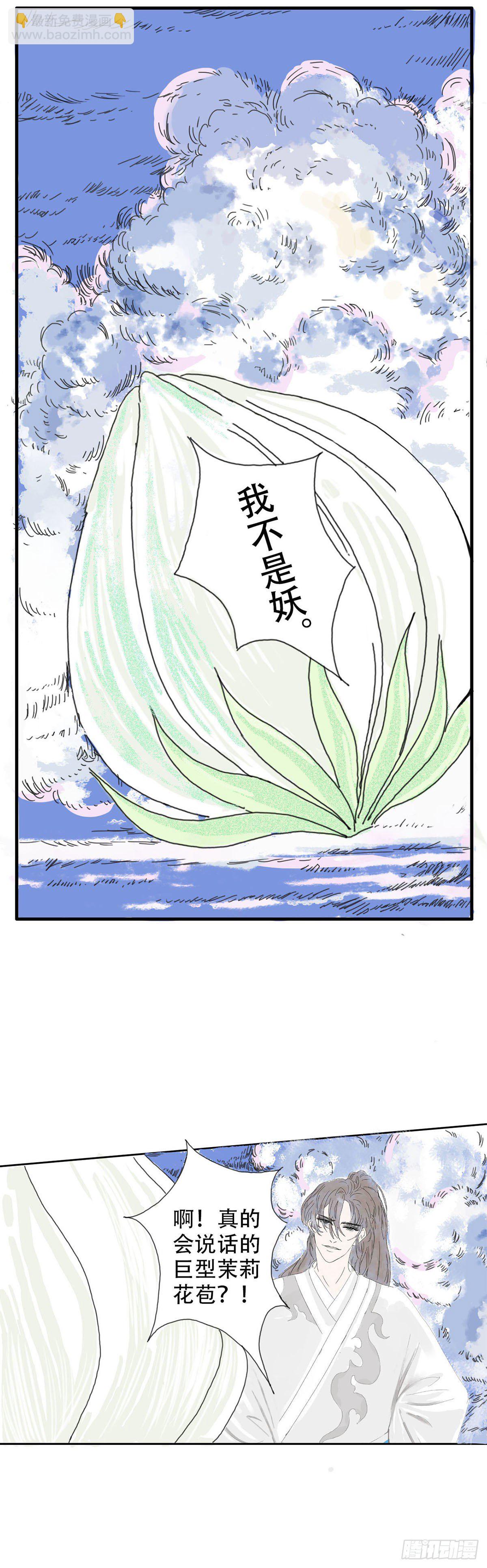 《风云龙凤璧》妖？（上） 第3页