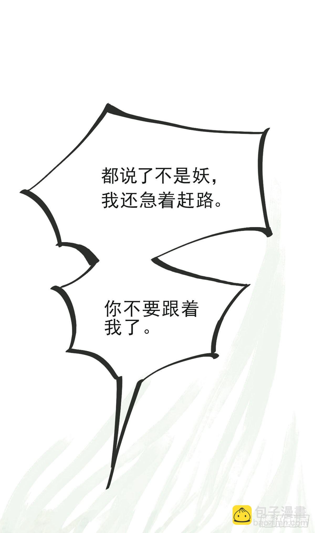 《风云龙凤璧》妖？（下） 第2页