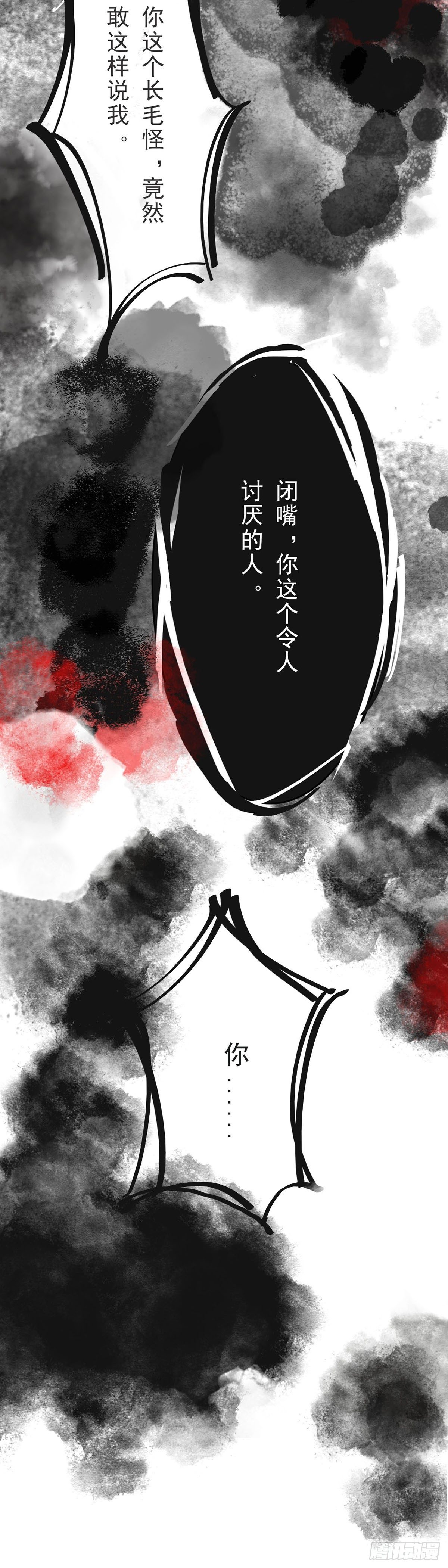 《风云龙凤璧》妖？（下） 第7页