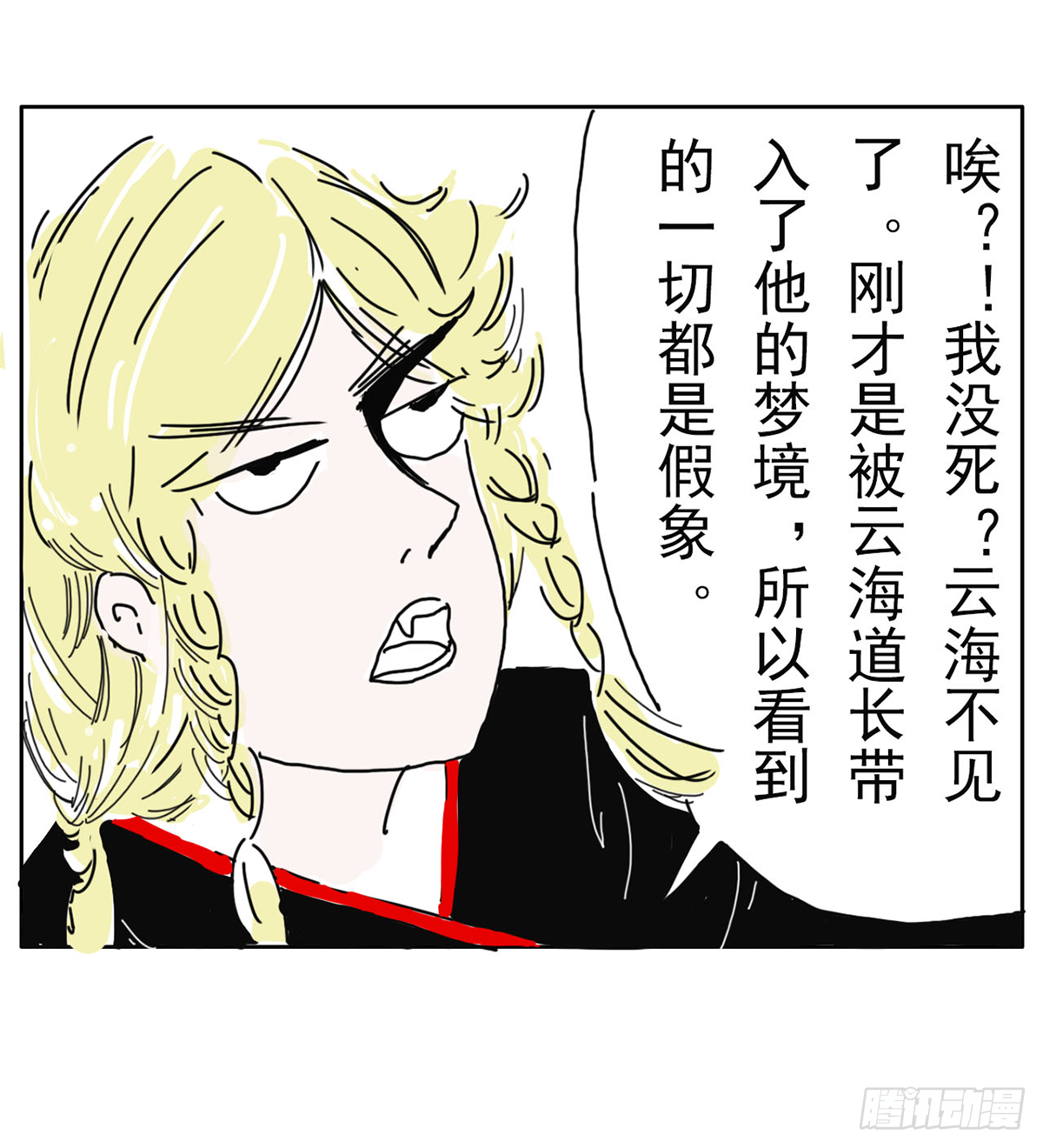 《风云龙凤璧》云海考验（一） 第13页