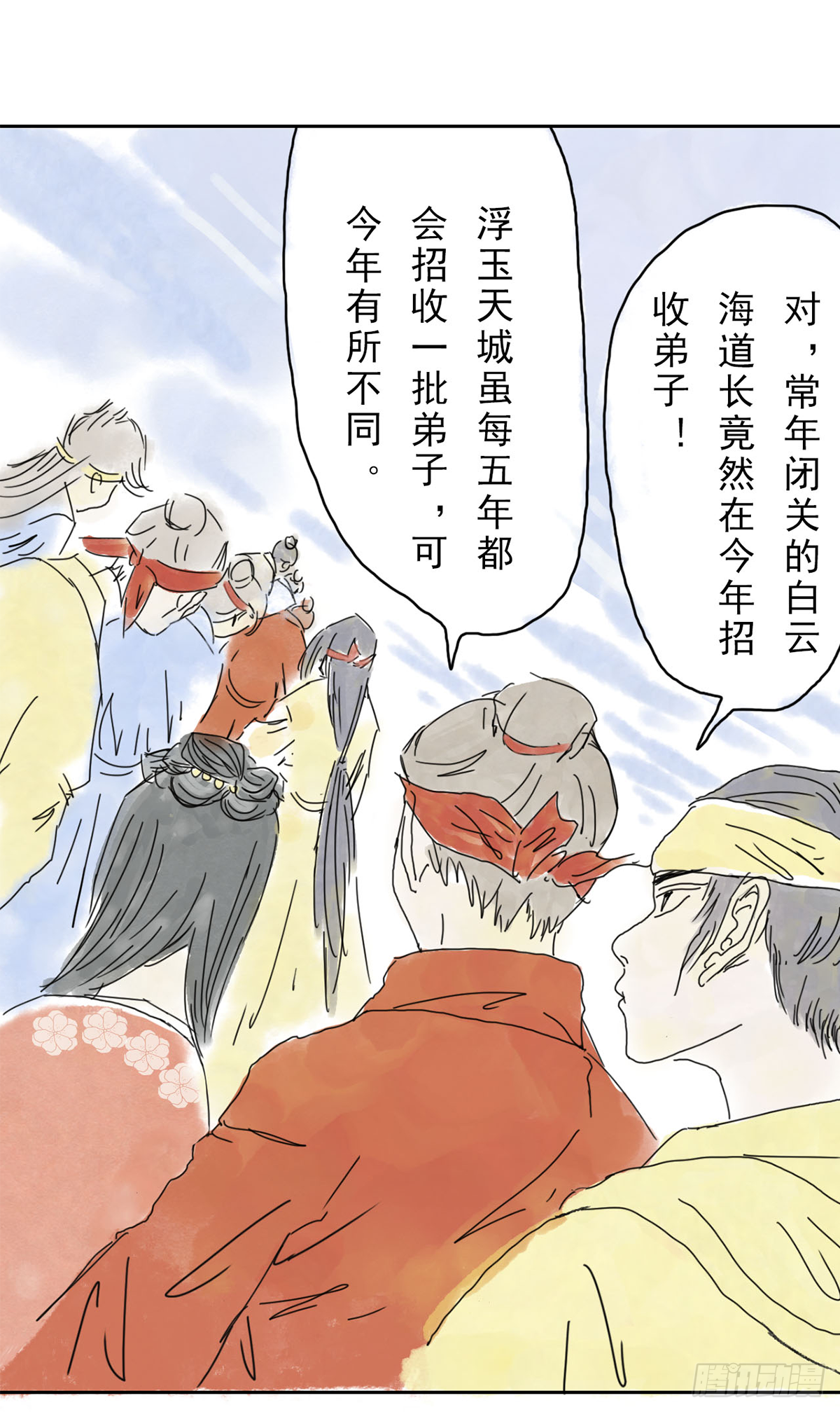 《风云龙凤璧》浮玉天城 第11页