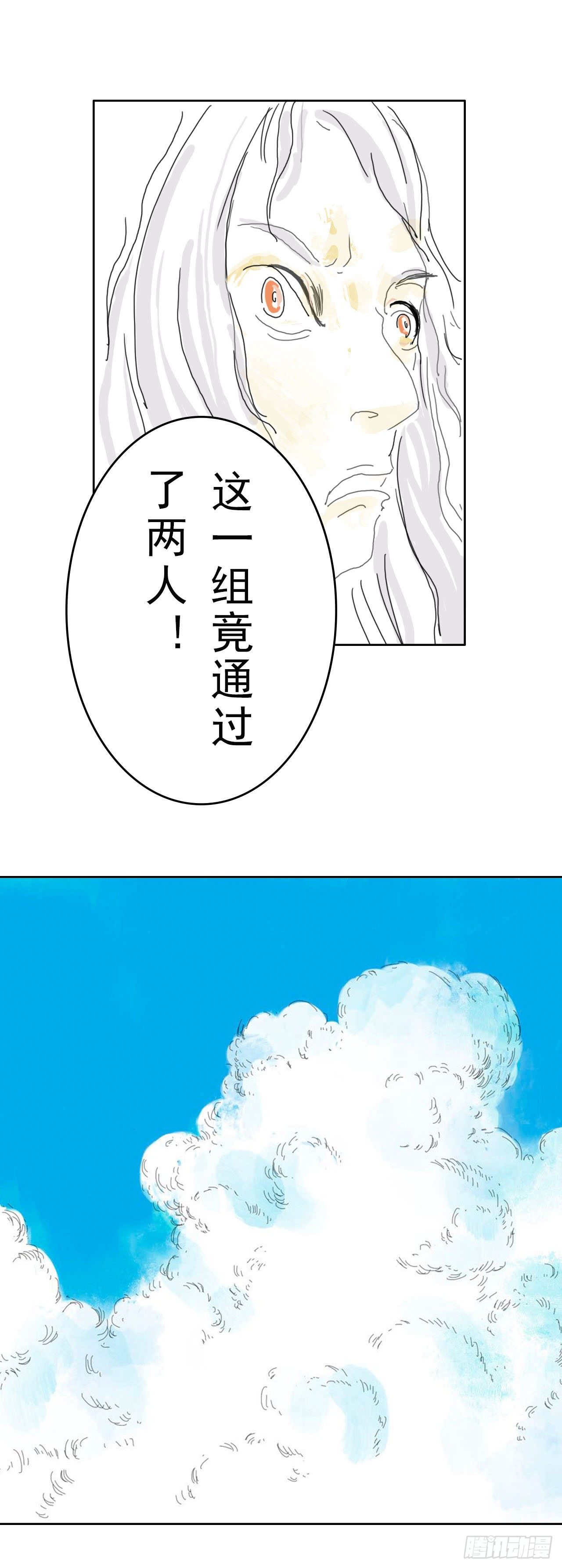 《风云龙凤璧》云海考验（二） 第10页