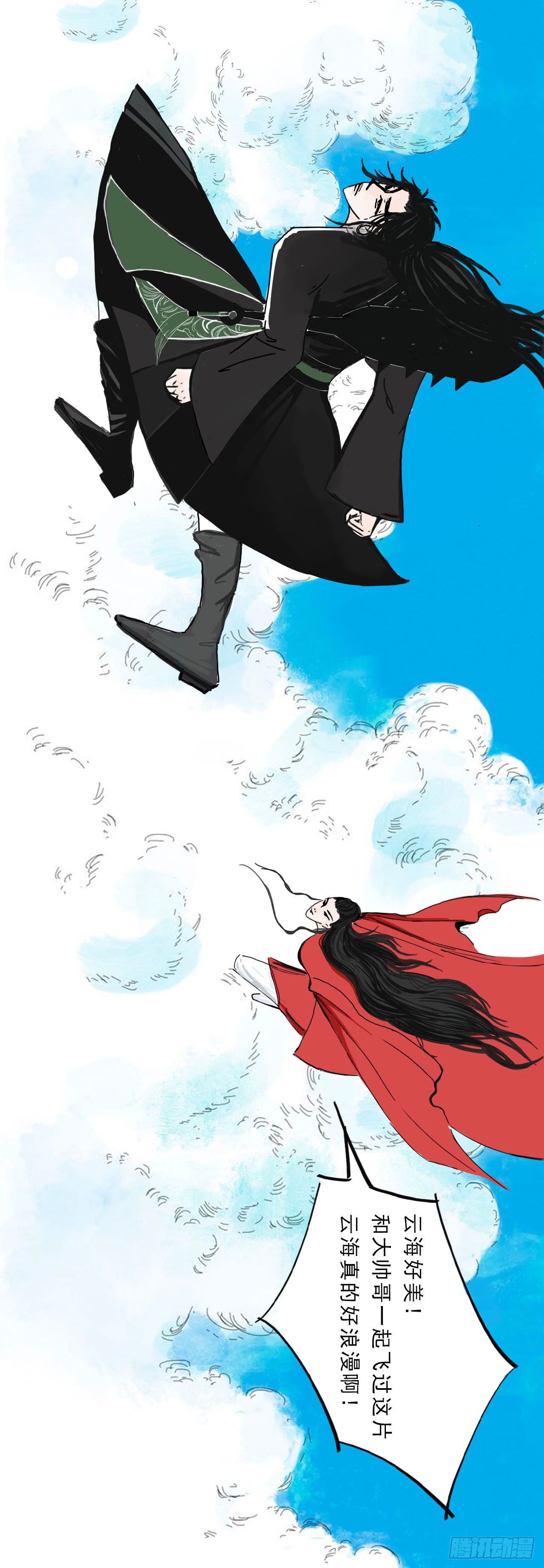 《风云龙凤璧》云海考验（二） 第9页
