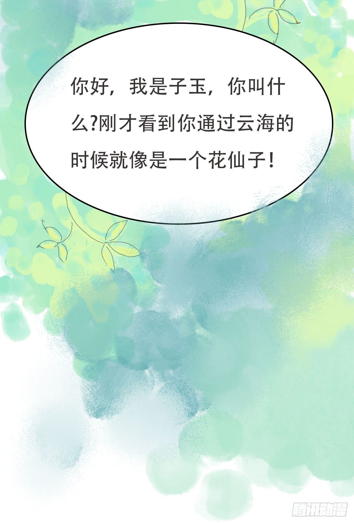 《风云龙凤璧》子玉 第10页