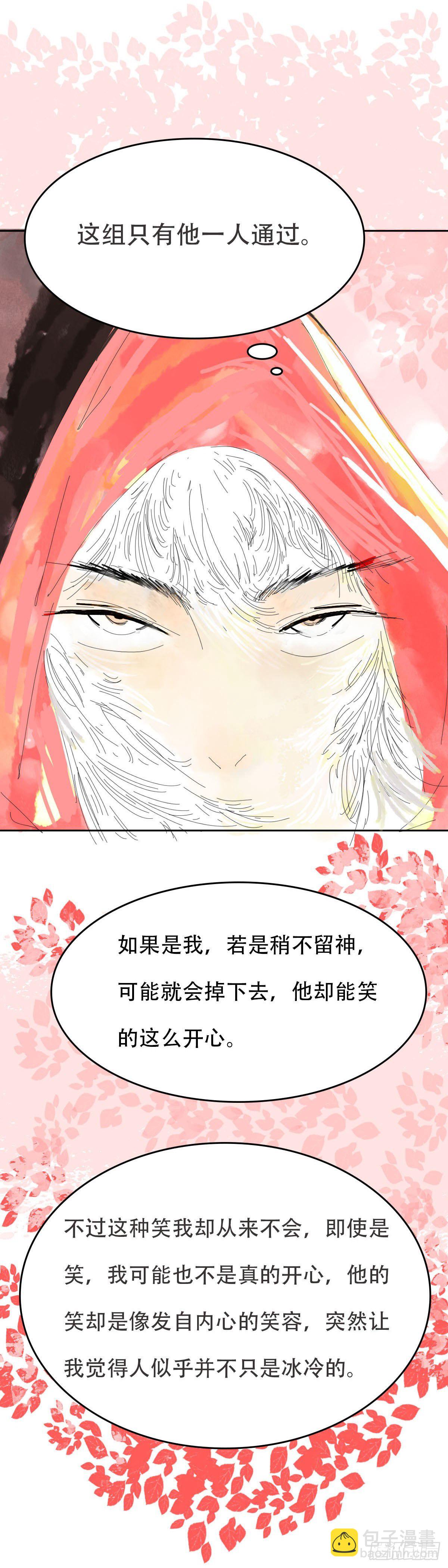 《风云龙凤璧》子玉 第8页