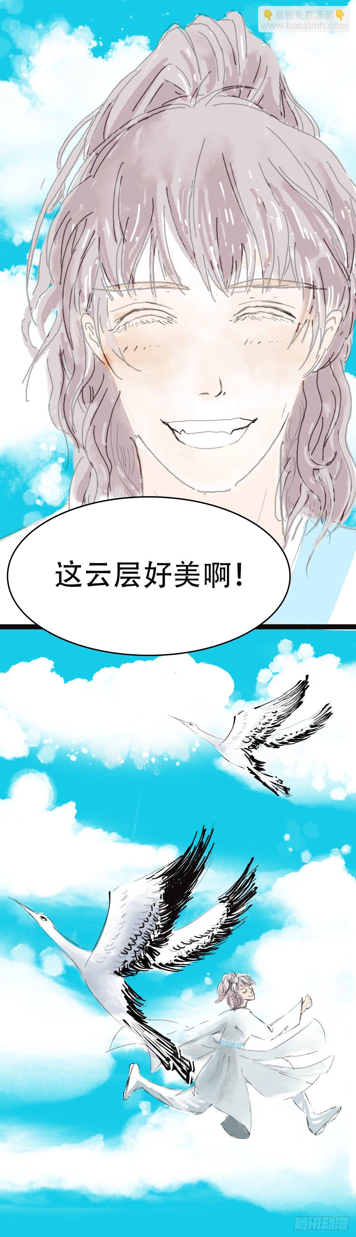 《风云龙凤璧》子玉 第6页