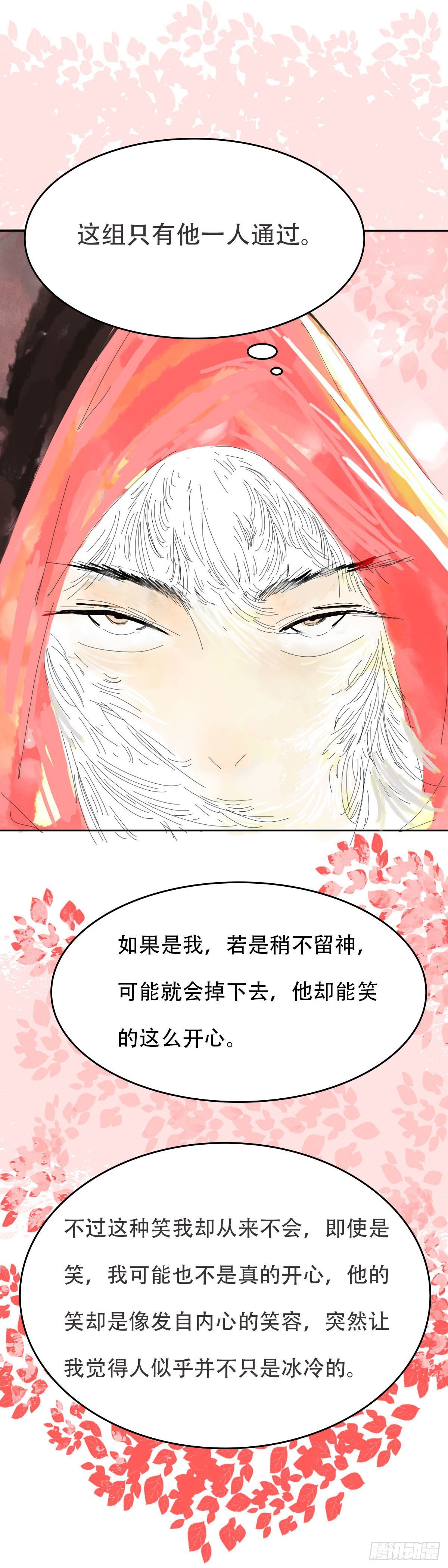 《风云龙凤璧》子玉 第8页
