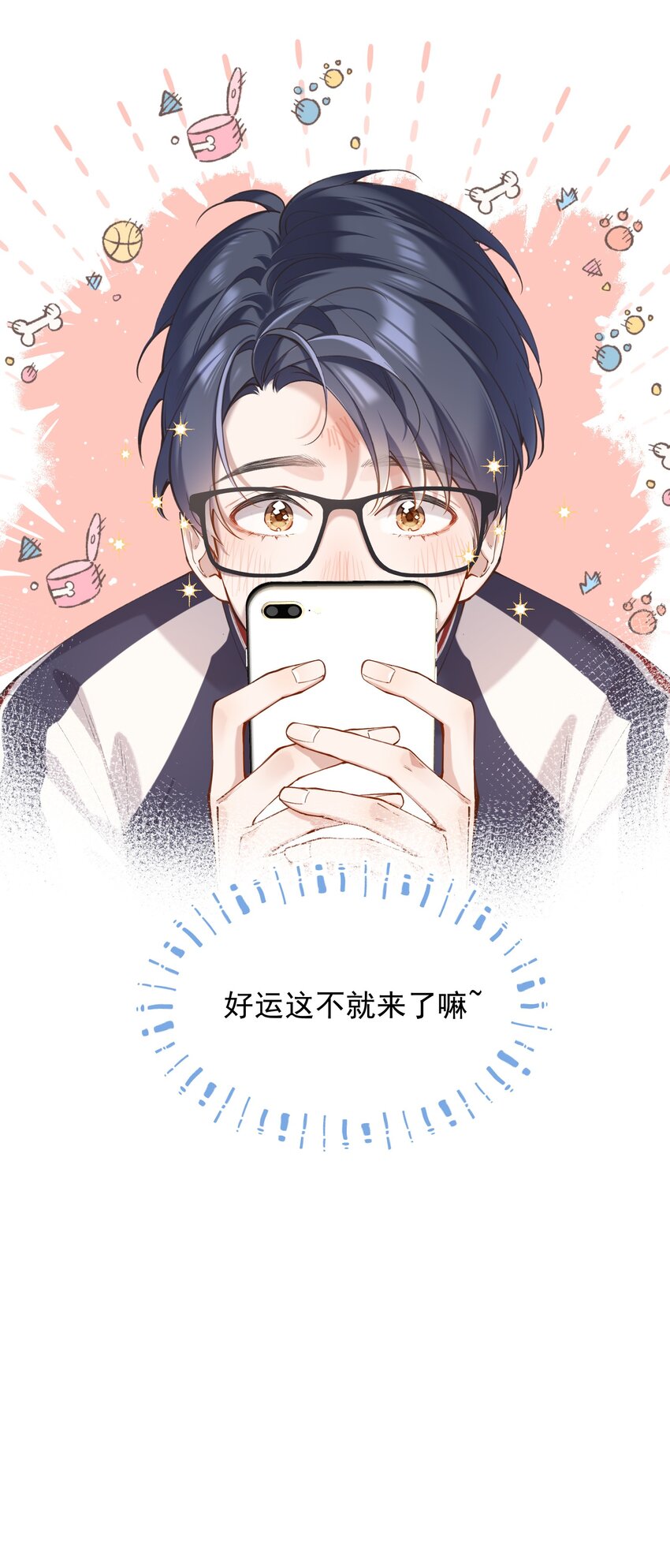 《你是我的未知项》chap.04 殊途（上） 第11页