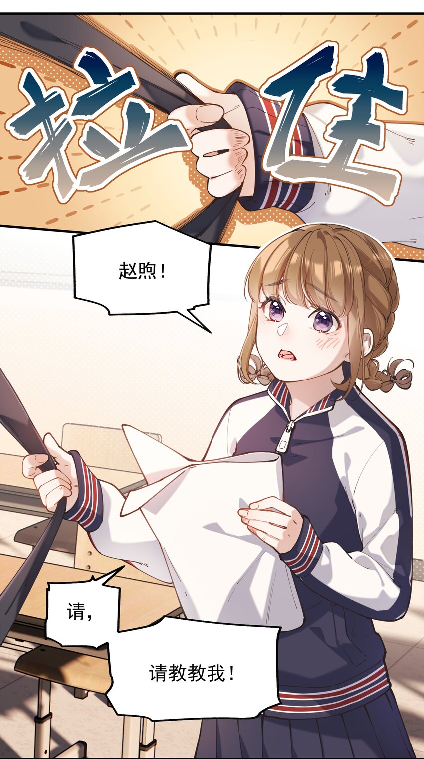 《你是我的未知项》chap.04 殊途（上） 第14页