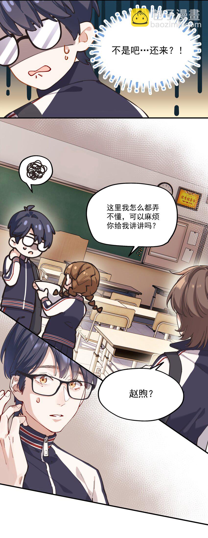 《你是我的未知项》chap.04 殊途（上） 第15页