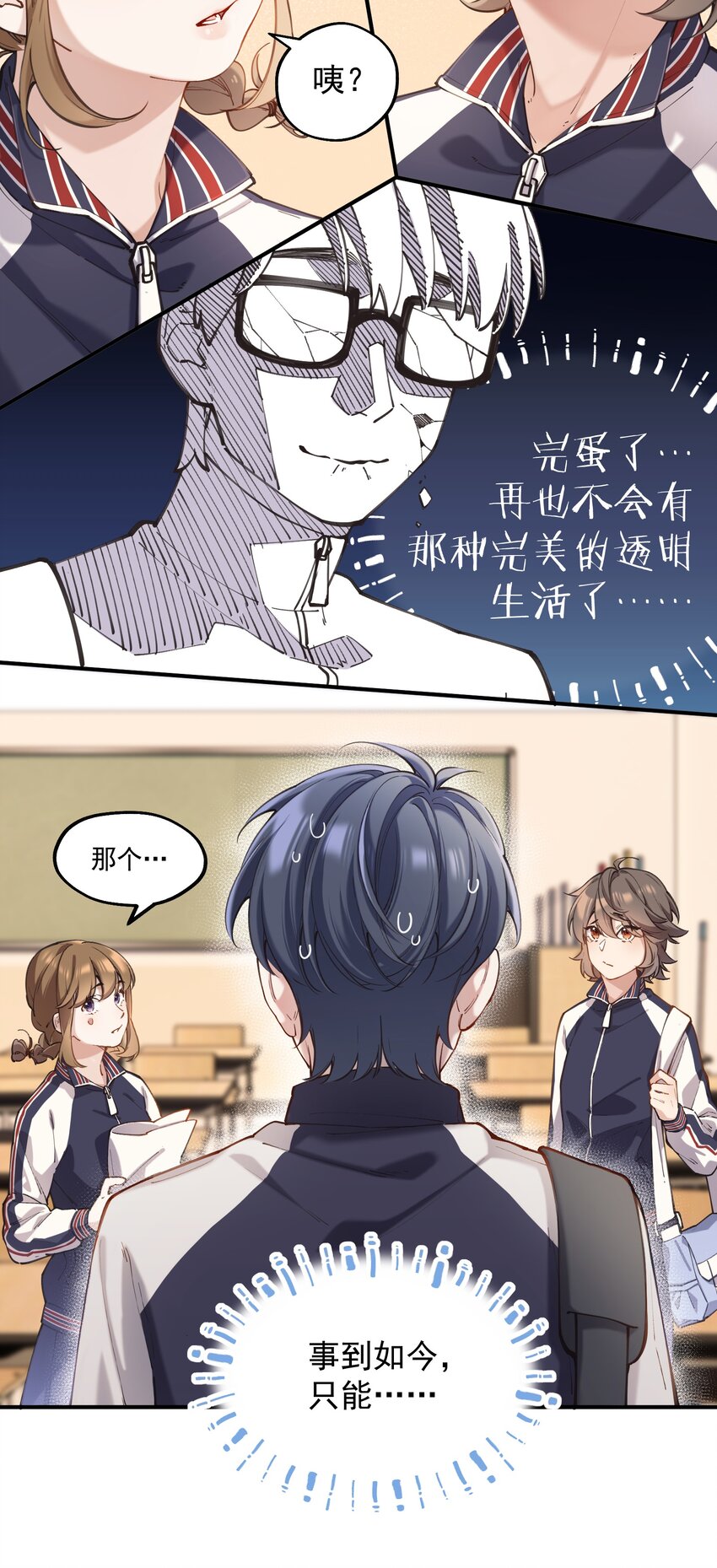 《你是我的未知项》chap.04 殊途（上） 第17页