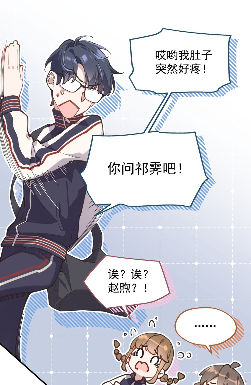《你是我的未知项》chap.04 殊途（上） 第18页