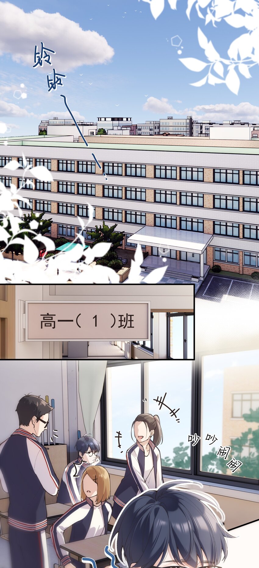 《你是我的未知项》chap.04 殊途（上） 第1页