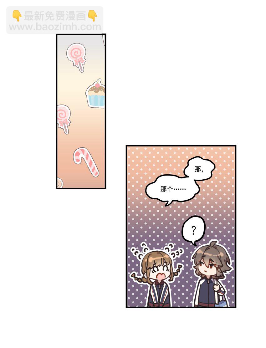 《你是我的未知项》chap.04 殊途（上） 第20页