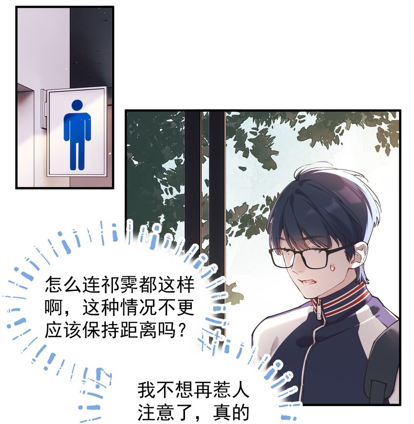 《你是我的未知项》chap.04 殊途（上） 第21页