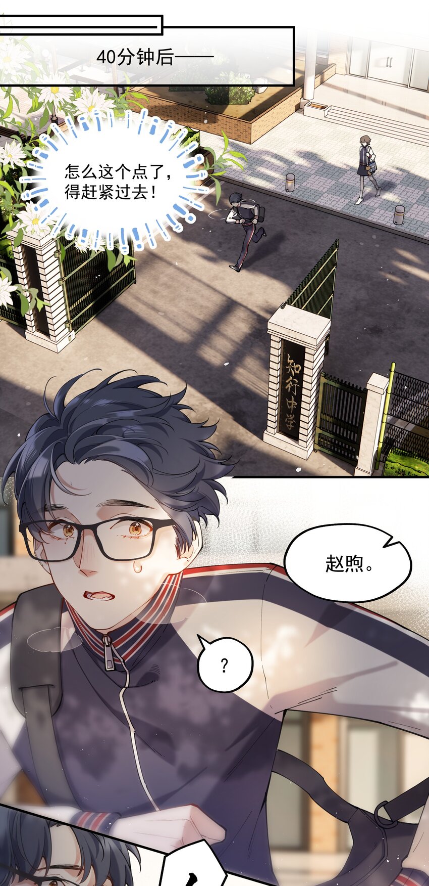 《你是我的未知项》chap.04 殊途（上） 第24页