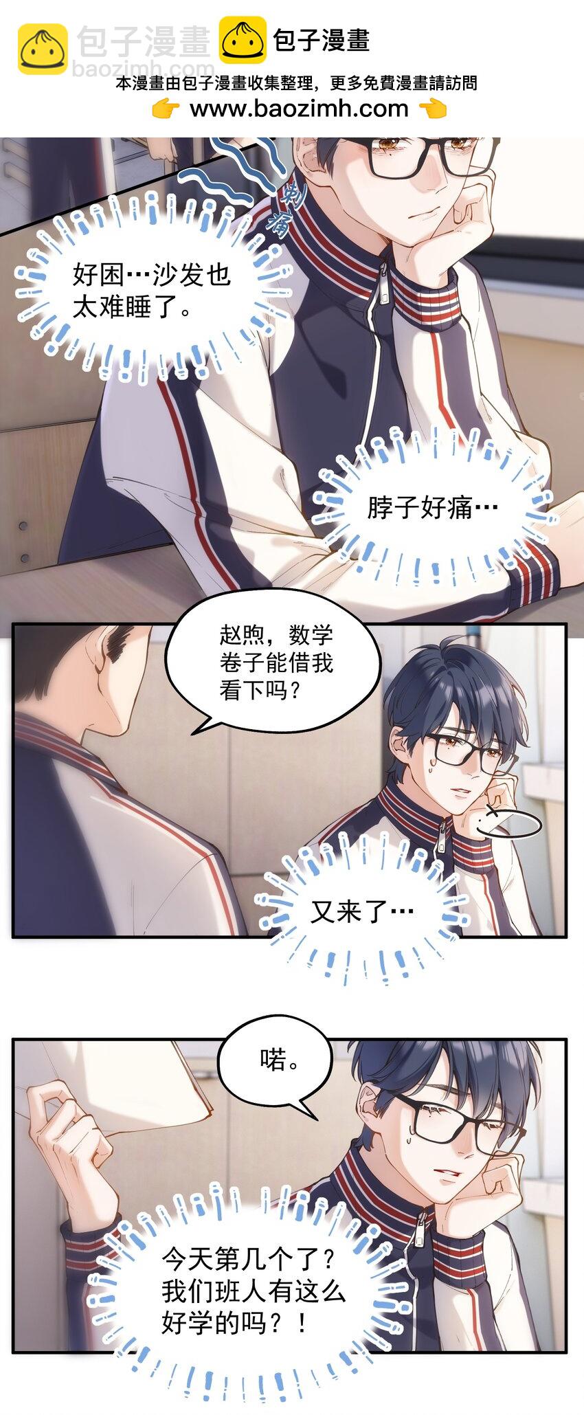 《你是我的未知项》chap.04 殊途（上） 第2页