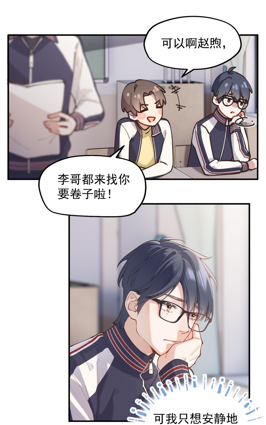 《你是我的未知项》chap.04 殊途（上） 第3页