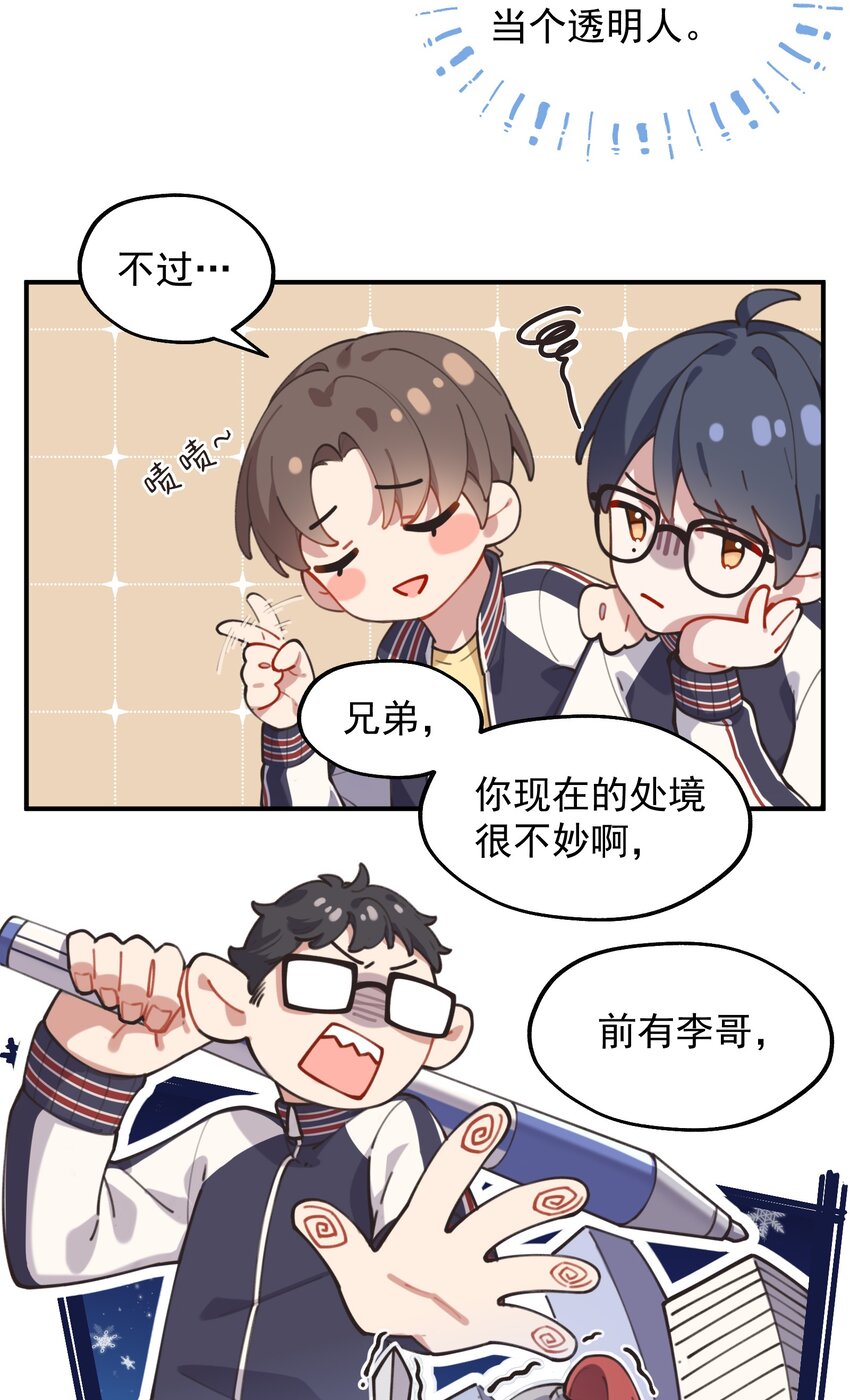 《你是我的未知项》chap.04 殊途（上） 第4页