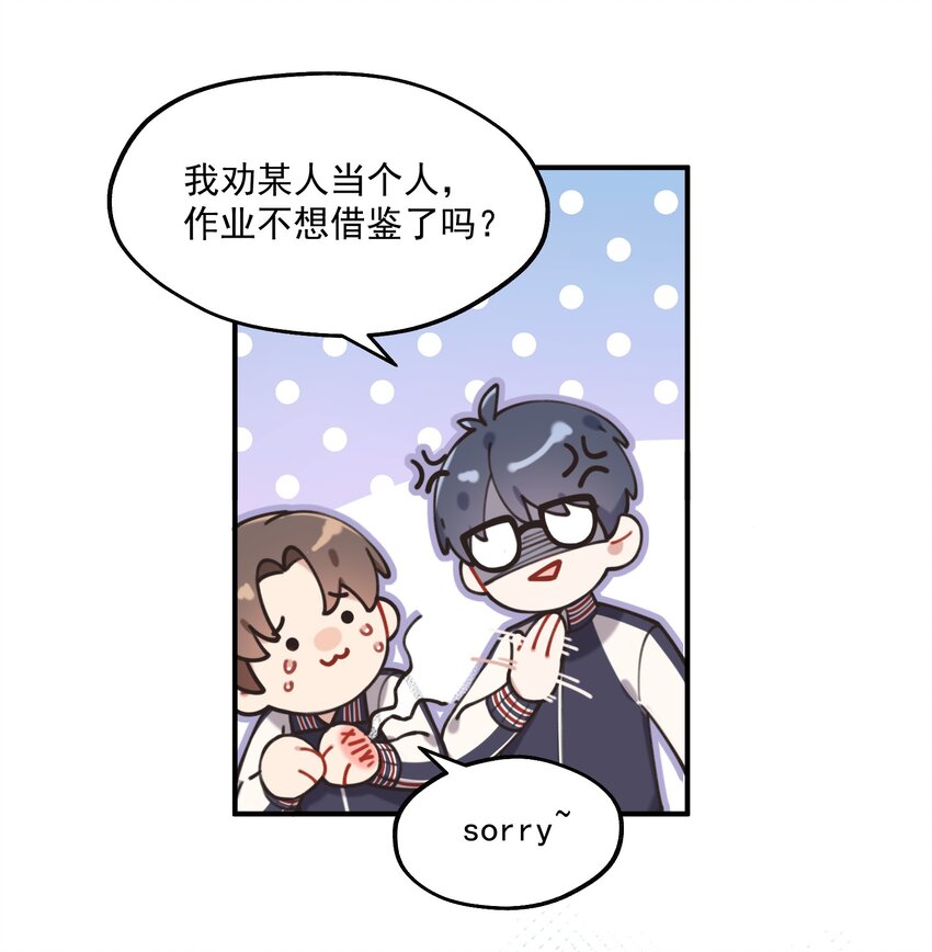 《你是我的未知项》chap.04 殊途（上） 第7页