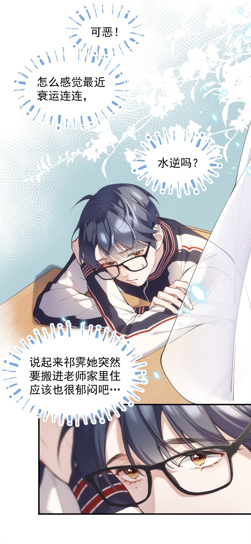 《你是我的未知项》chap.04 殊途（上） 第8页